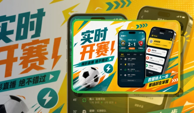 华体会赛事资讯应用，手机查看顺手，适合常用手机使用